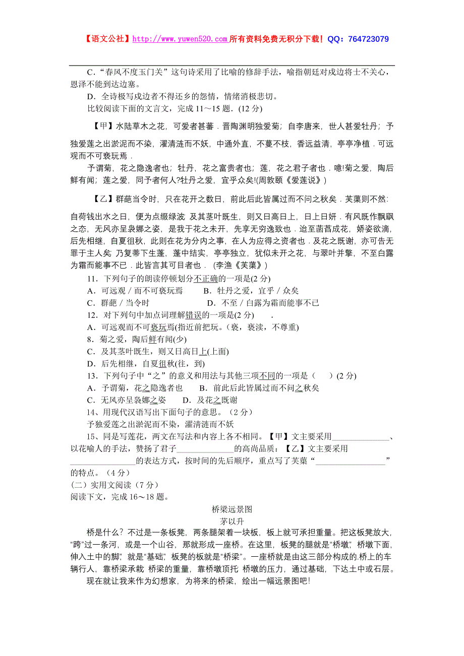 益阳市2013年普通初中毕业学业考试语文试卷及答案_第3页