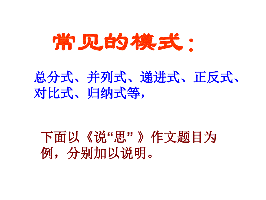 高考作文专题复习24《作文分论之议论文谋篇布局》ppt课件_第3页