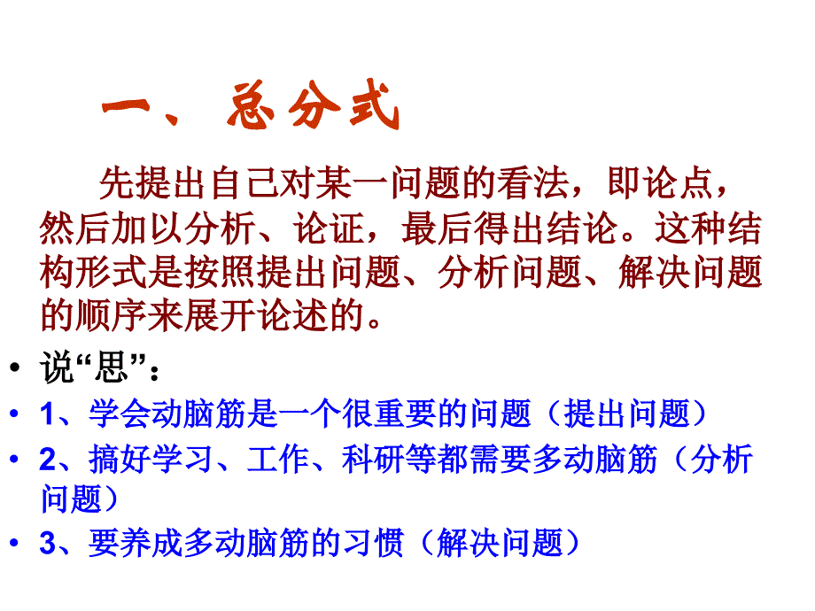 高考作文专题复习24《作文分论之议论文谋篇布局》ppt课件_第4页