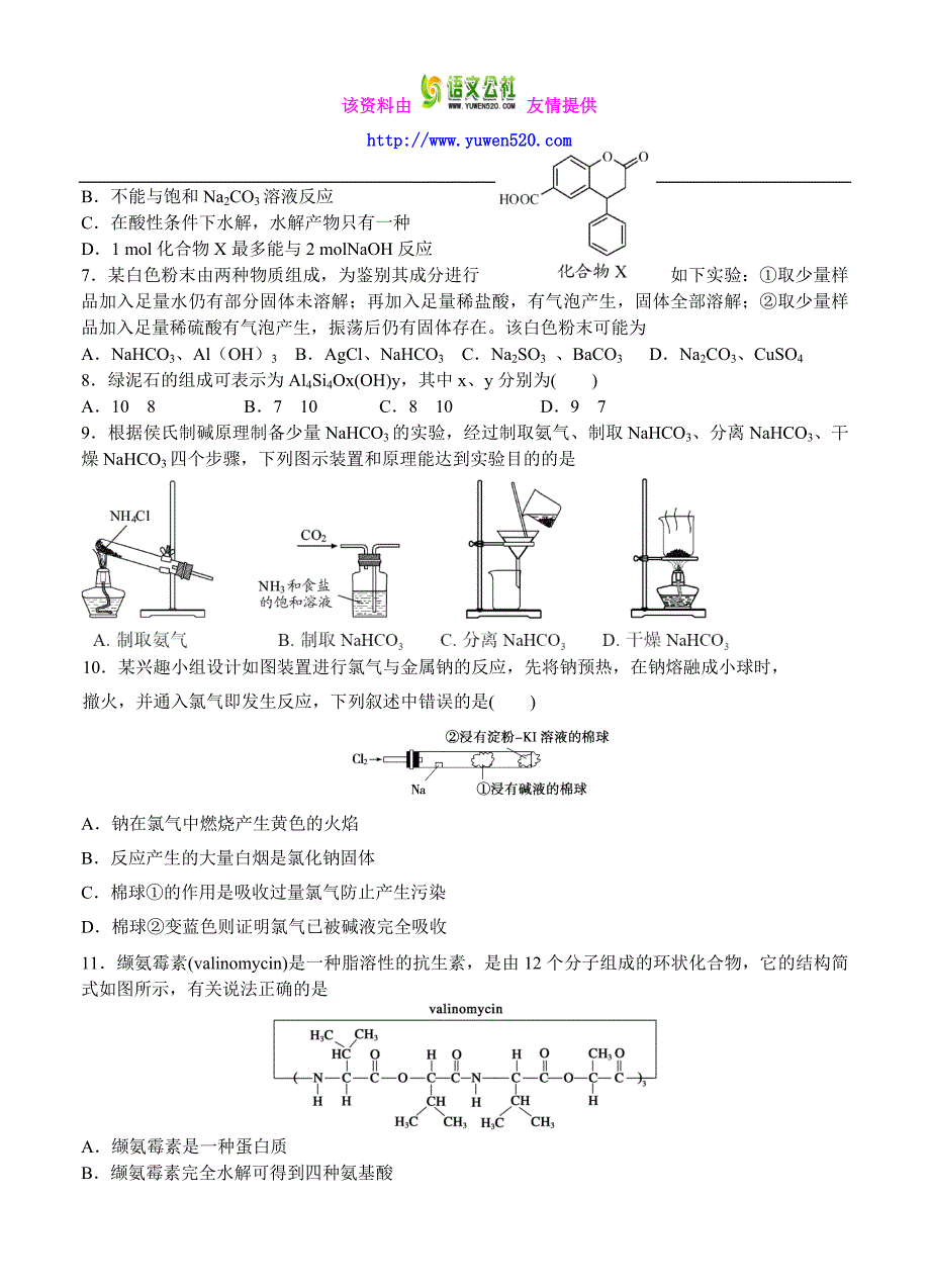 江西省2017届高三7月暑期阶段性测试化学试卷（含答案）_第2页