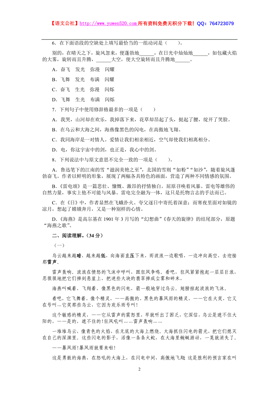 八年级语文下册第二单元测试题及答案【人教版】_第2页