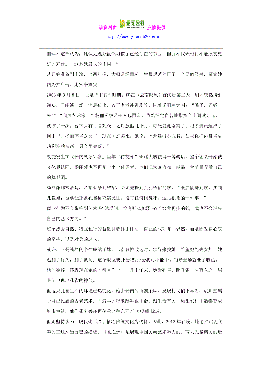 高考语文一轮检测 实用类文本阅读 评价文本产生的社会功用精讲精析 新人教版_第4页