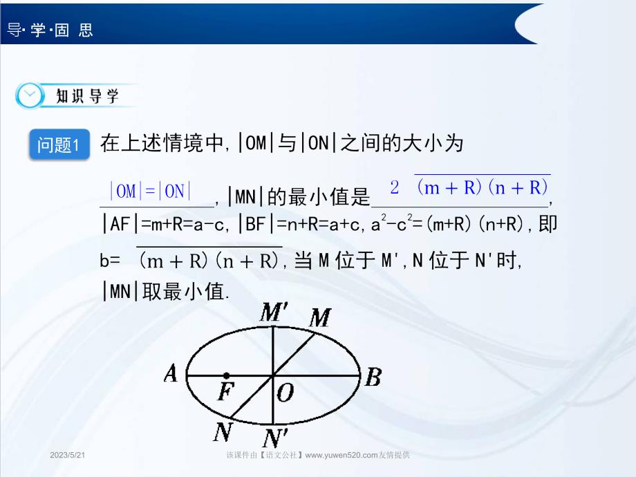 2015年北师大版数学选修1-1课件：椭圆的简单性质_第4页