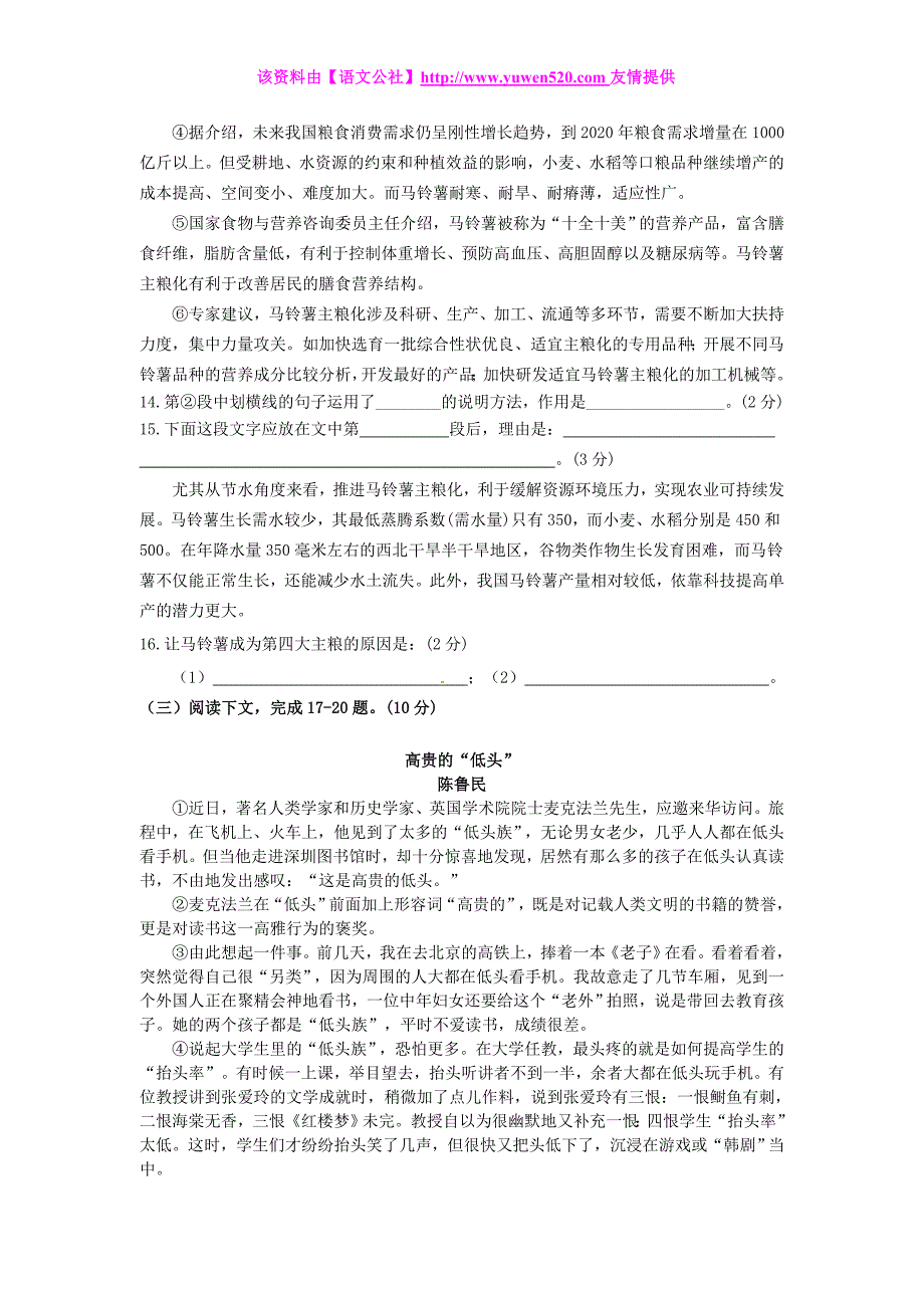 湖南省张家界市2015年中考语文真题试题（含答案）_第4页