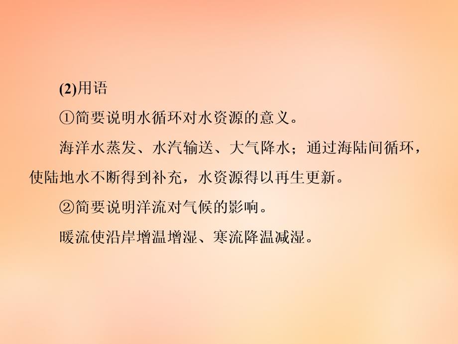 【与名师对话】（新课标）2016高考地理总复习 第三单元 地球上的水单元末整合课件_第4页