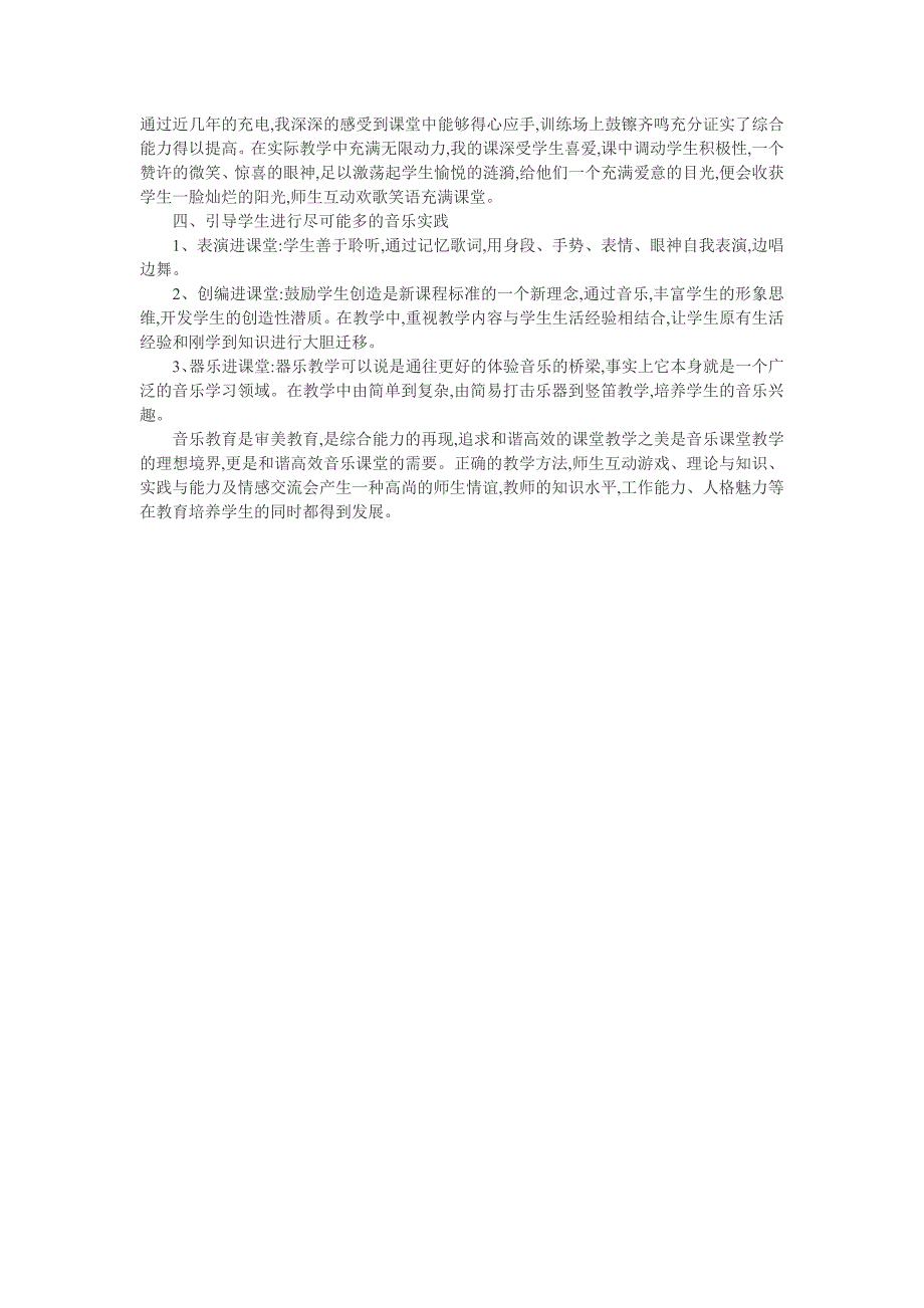 小学生音乐小论文：培养小学生音乐综合能力_第2页