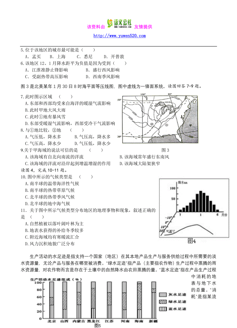 湖南省湘阴县2016届高三上学期第一次联考试地理试题（含答案）_第2页