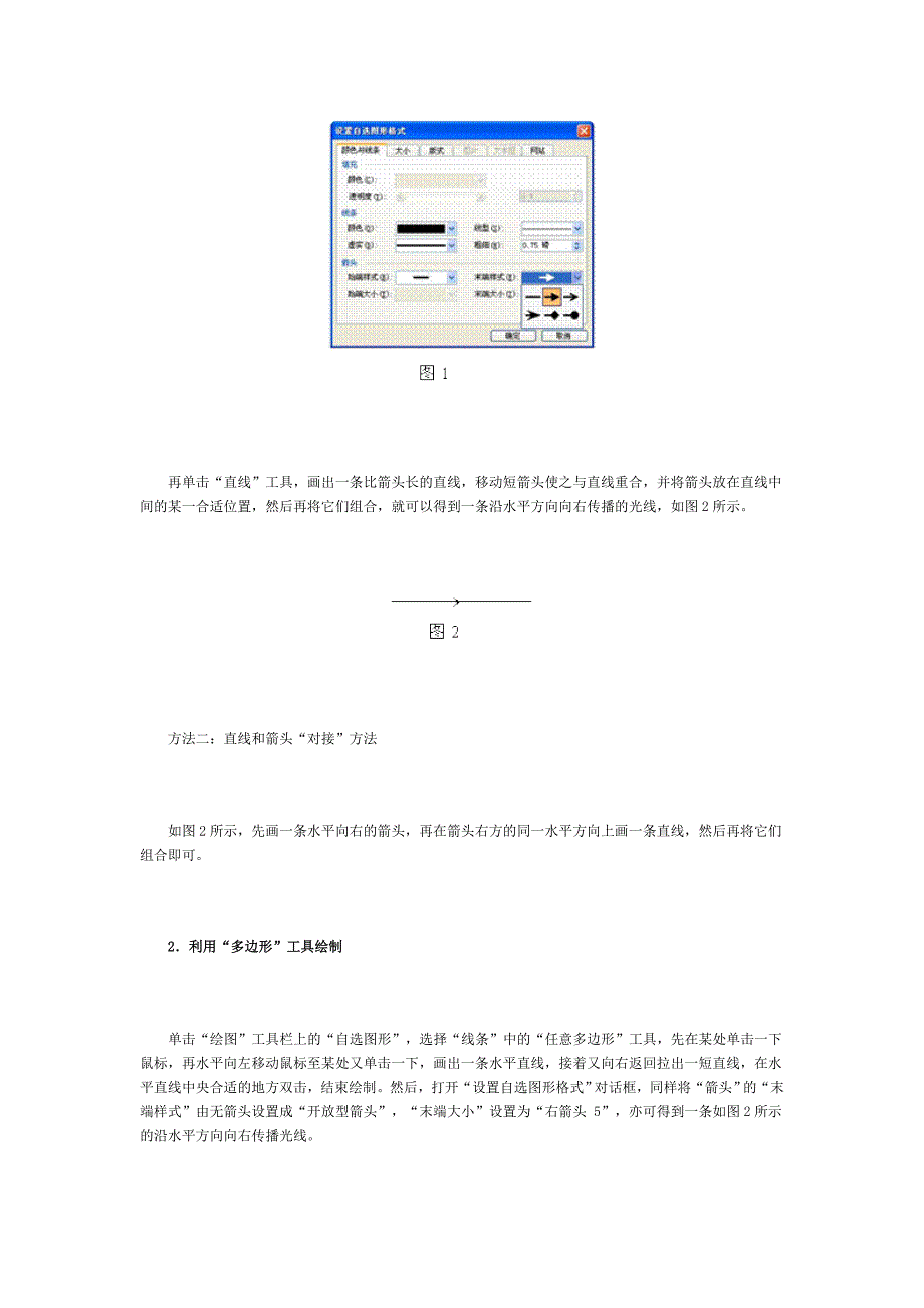 信息技术论文：绘制或编辑带有箭头的图形与文字_第2页