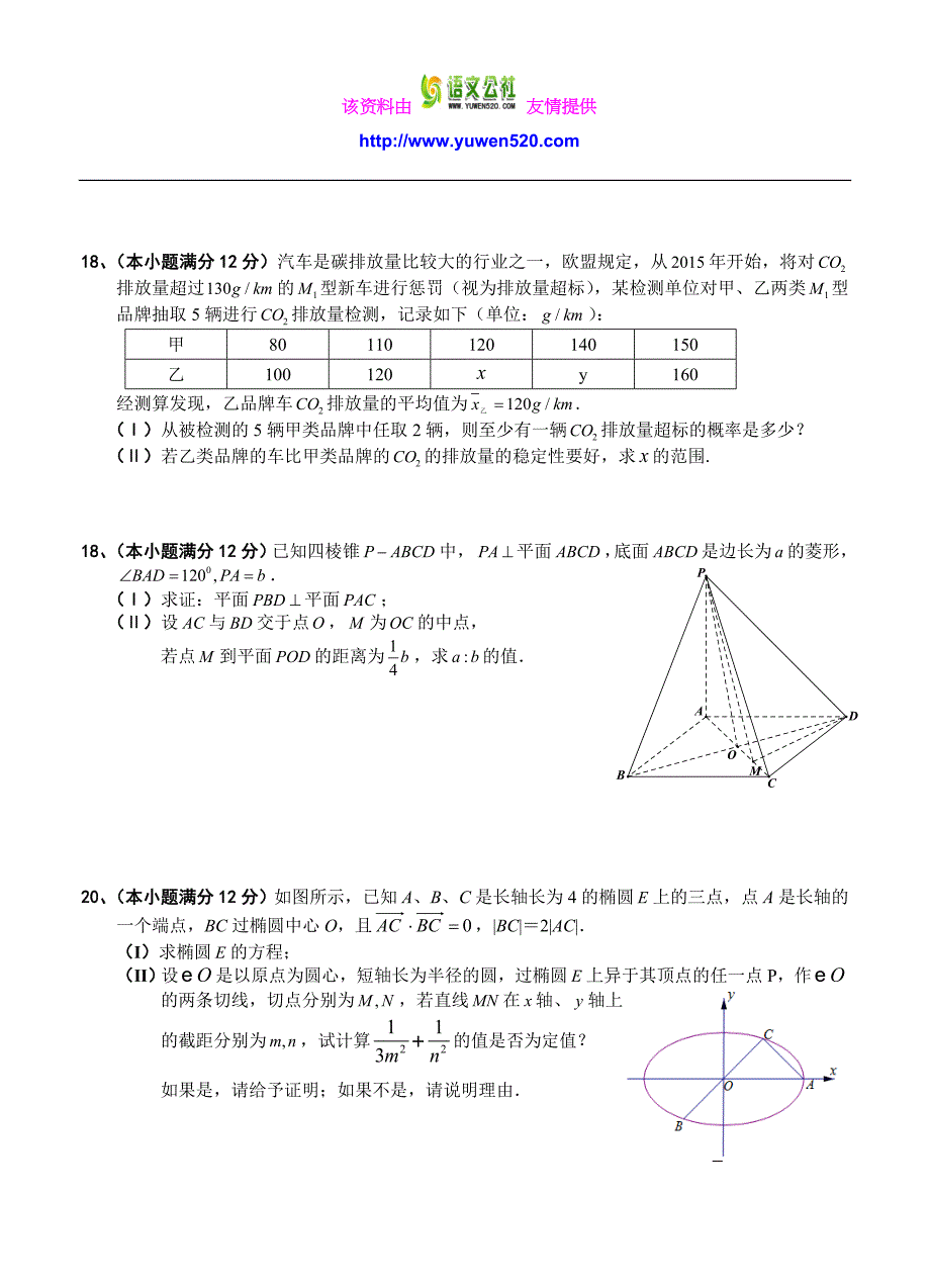 江西省南昌市十所省重点中学2016届高三二模数学（文）试题（二）（含答案）_第3页