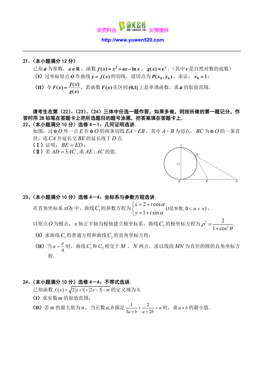 江西省南昌市十所省重点中学2016届高三二模数学（文）试题（二）（含答案）_第4页