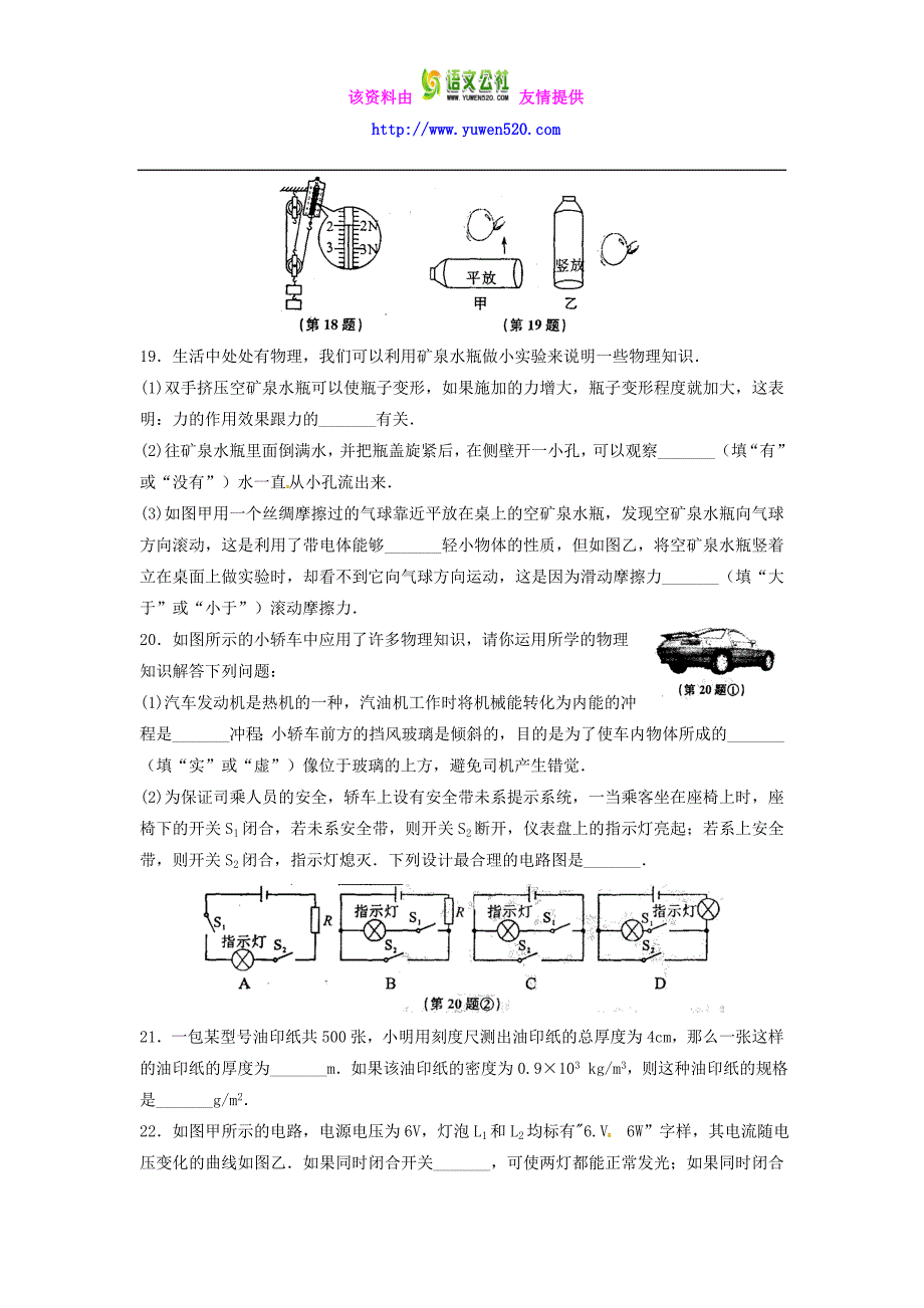 江苏省苏州市2015届中考物理模拟试卷（二）及答案_第4页