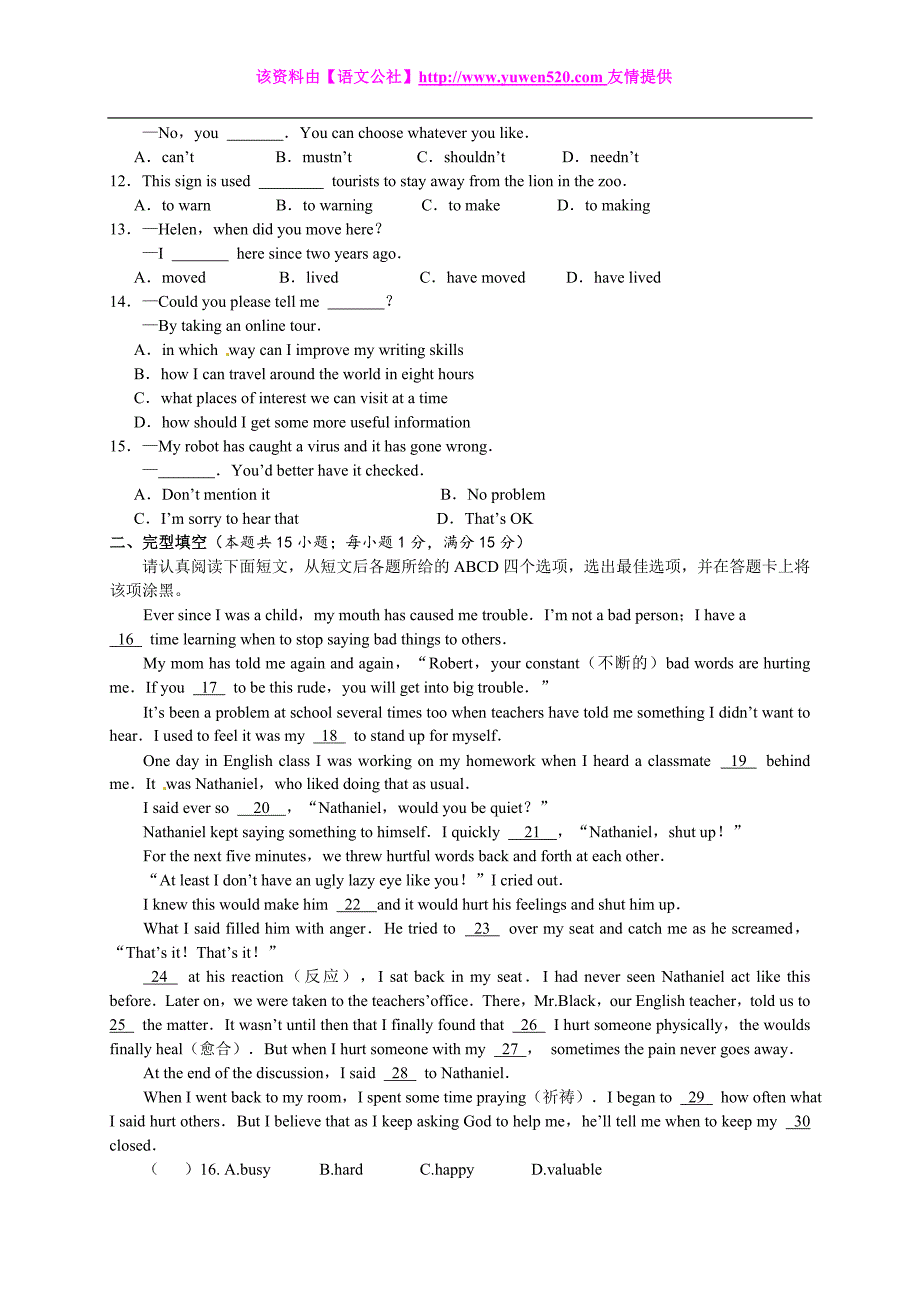 江苏省南通市2015年中考英语试题及答案（word版）_第2页