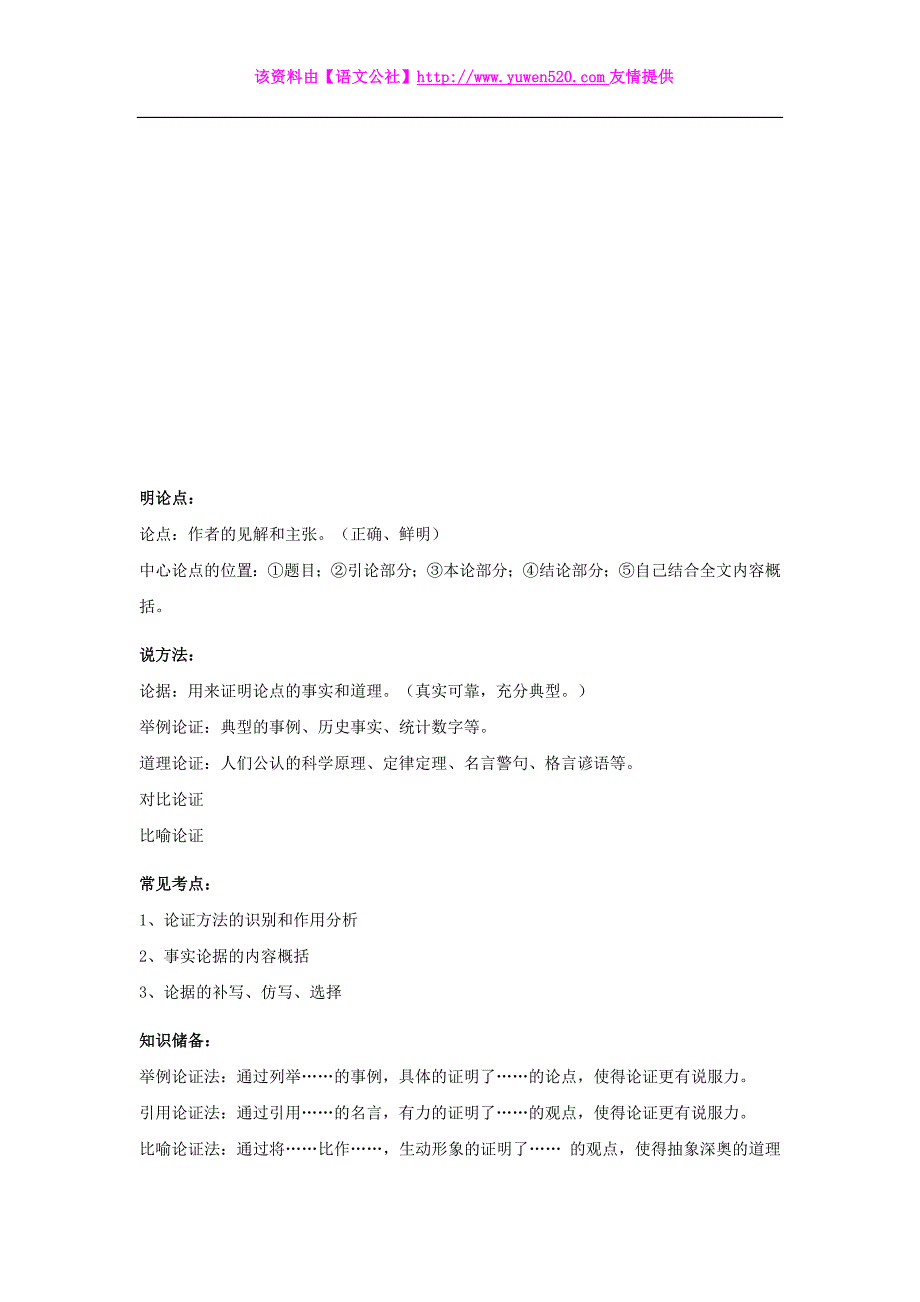 人教版八年级语文上册：简单议论文阅读-识别方法明确作用（名师讲义，含答案）_第2页