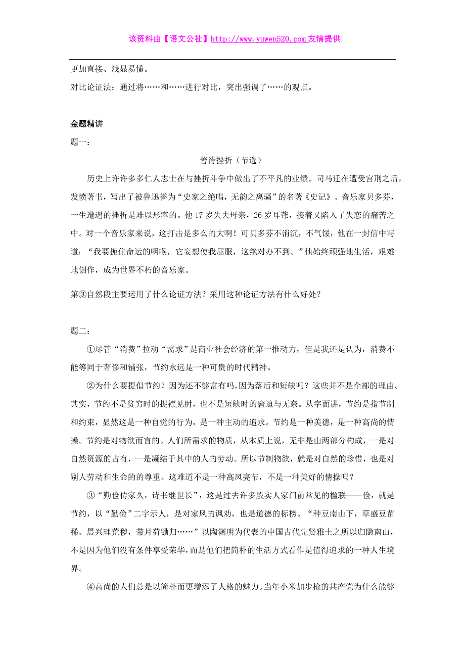 人教版八年级语文上册：简单议论文阅读-识别方法明确作用（名师讲义，含答案）_第3页