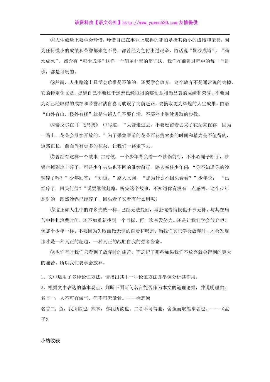 人教版八年级语文上册：简单议论文阅读-识别方法明确作用（名师讲义，含答案）_第5页