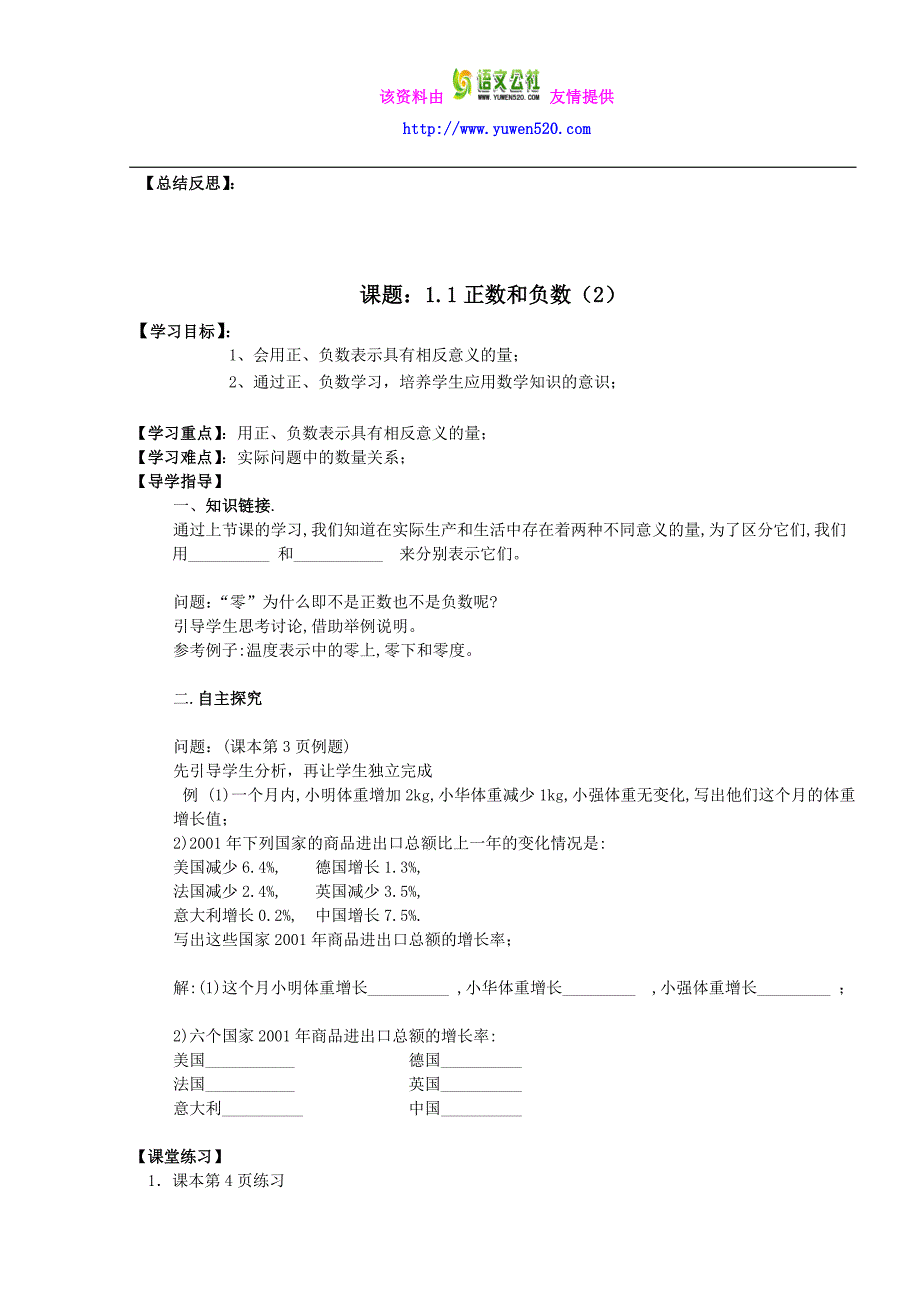 2014-2015学年人教版新课标七年级数学上导学案【全套，120页】_第3页