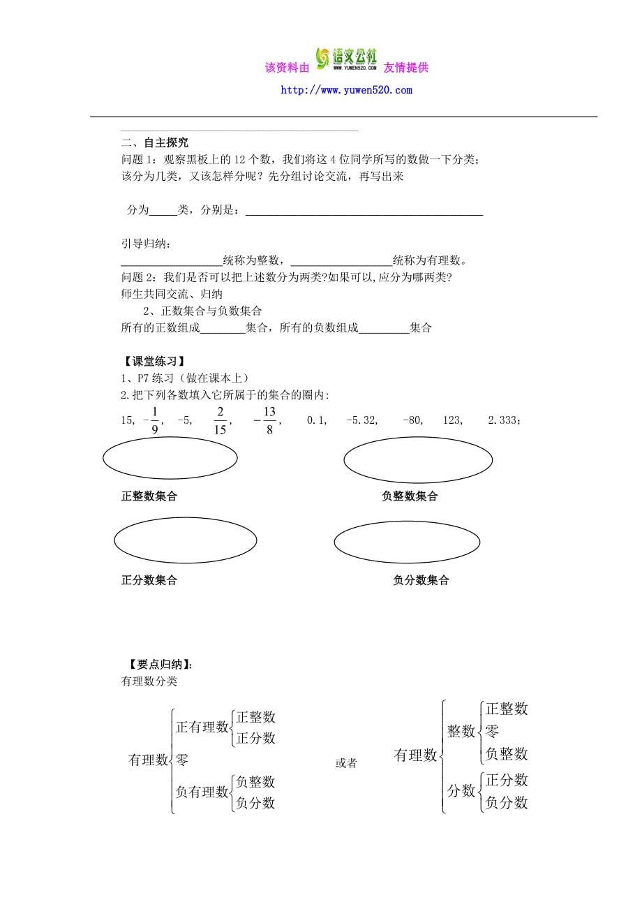 2014-2015学年人教版新课标七年级数学上导学案【全套，120页】_第5页