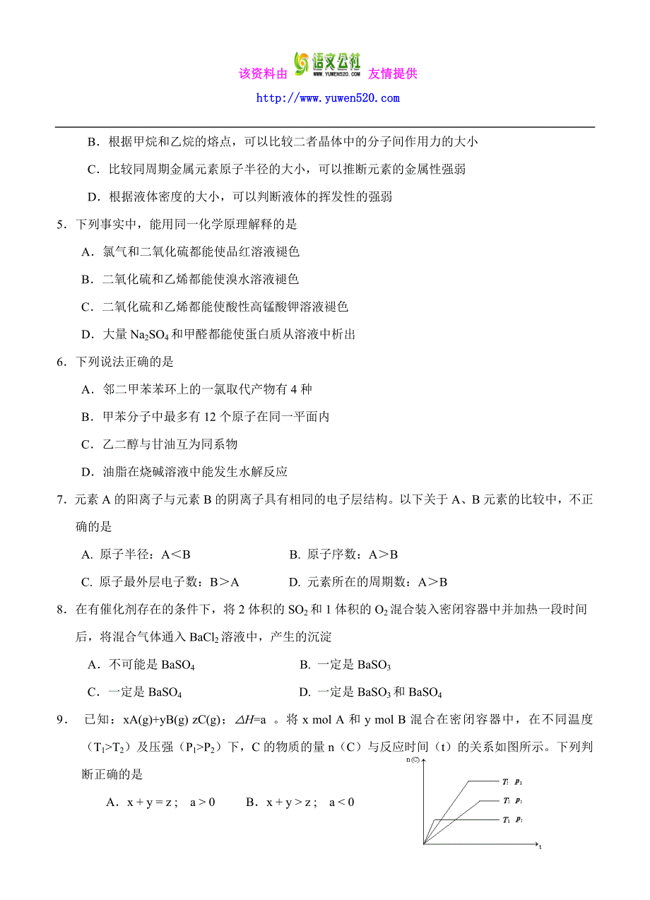 北京市西城区（南区）普通中学2015-2016学年高三第一学期期中化学试题及答案_第2页