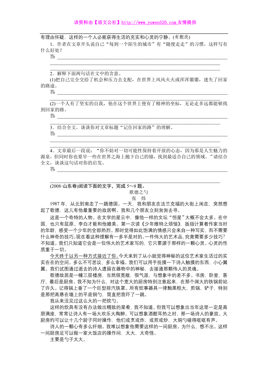 2015届高考总复习【学案48】文学类文本阅读（含答案）_第2页