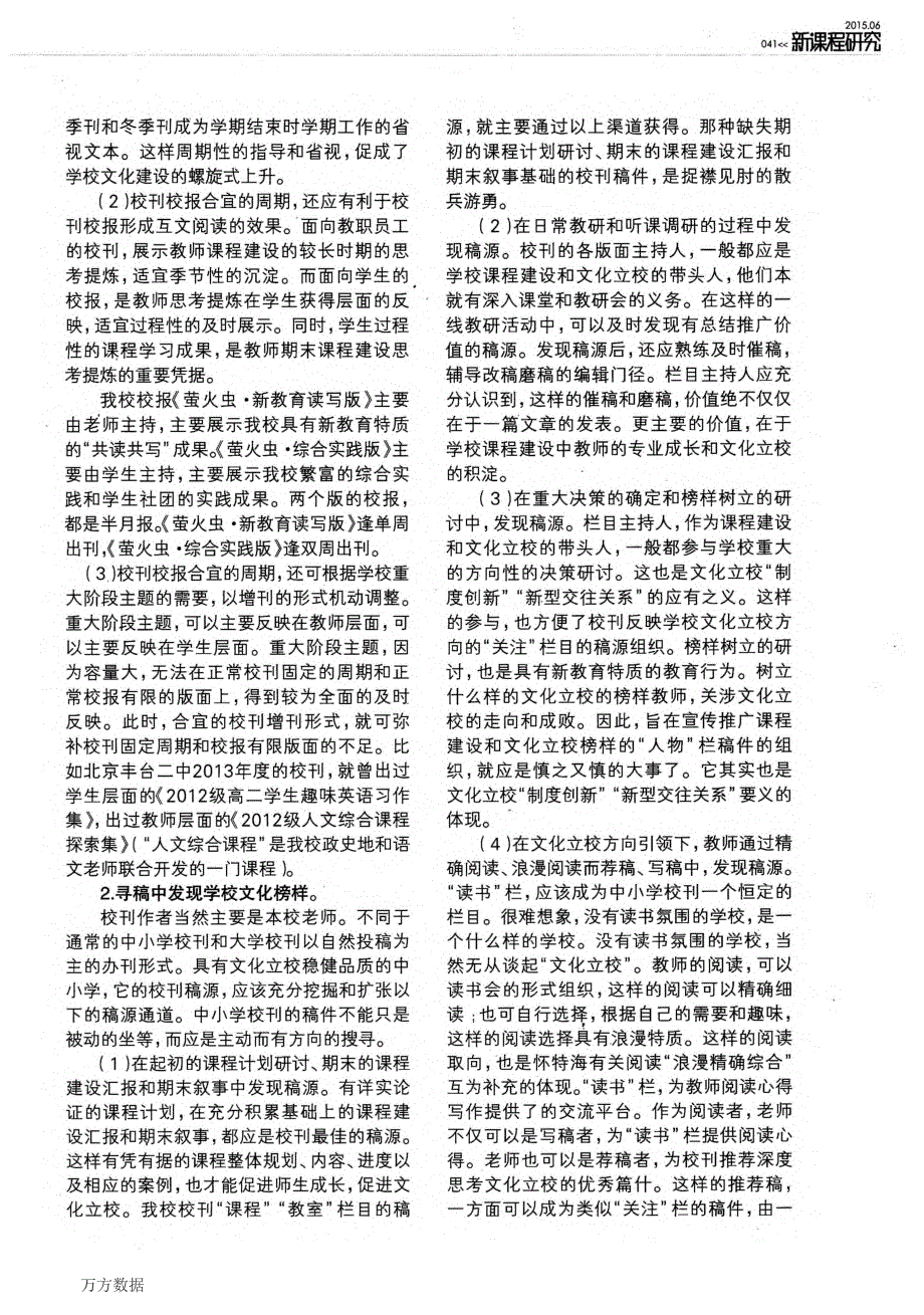 中小学校报校刊应成为文化立校的助推器——以北京丰台二中校报校刊为例_第3页