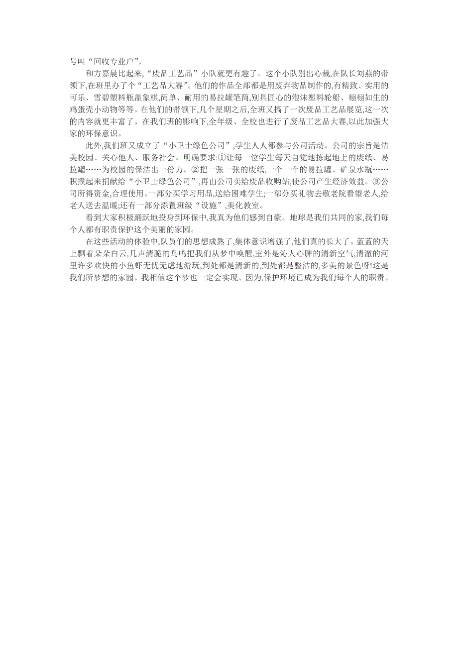 小学生绿色环保论文：保护环境,从小事做起_第2页