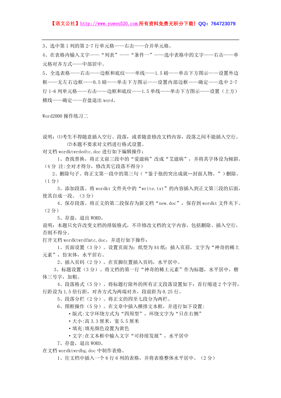 职称计算机考试操作练习答案_第3页