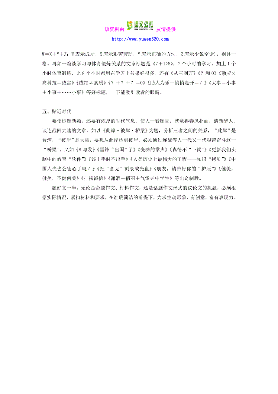 粤教版选修《唐宋散文选读》写作导航：议论文的开篇【附例文】_第3页