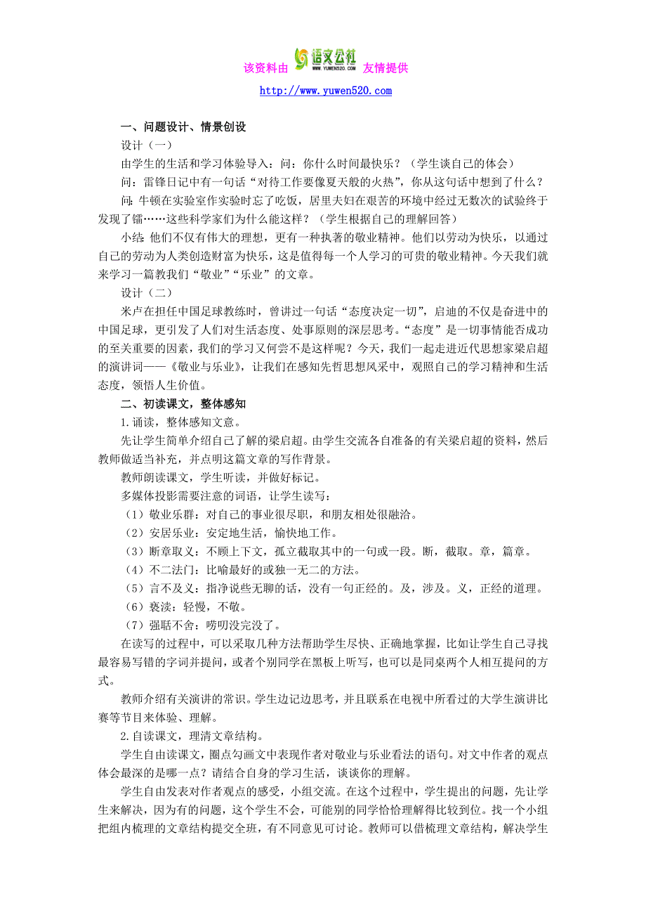 人教版九年级上册《敬业与乐业》教学设计01_第2页