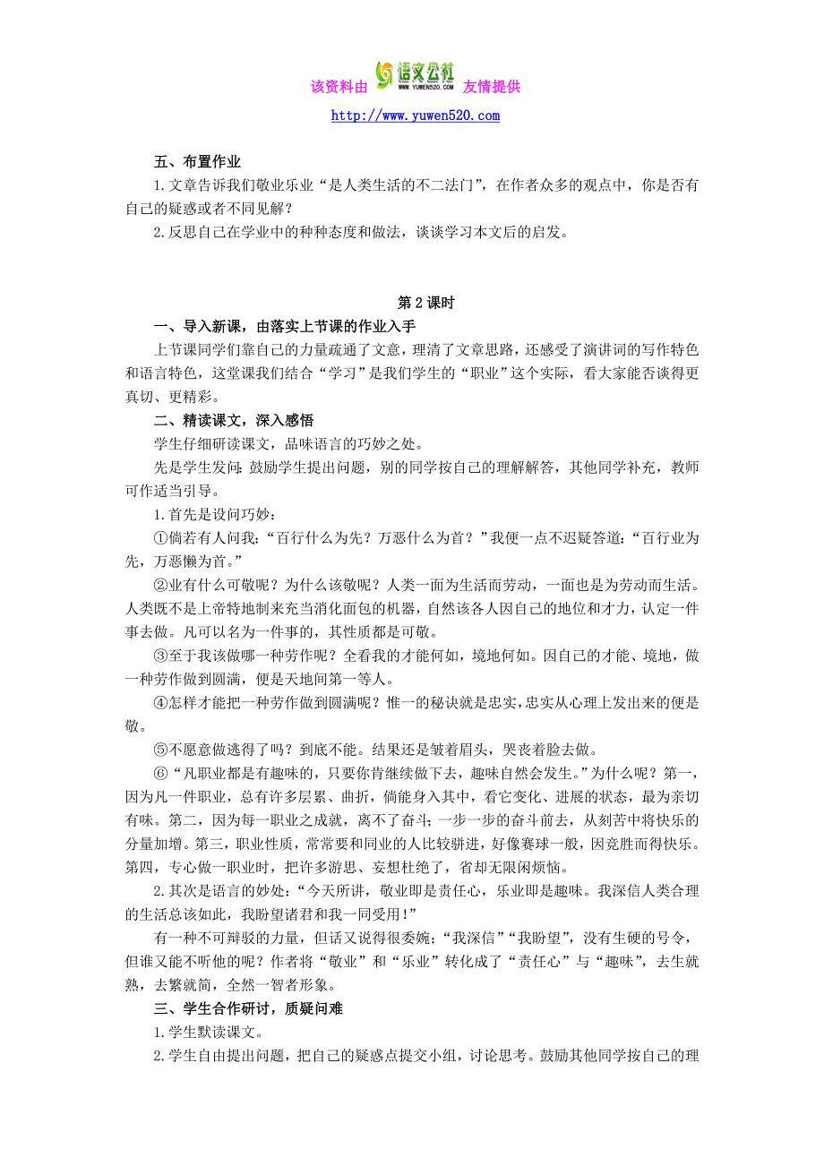 人教版九年级上册《敬业与乐业》教学设计01_第4页