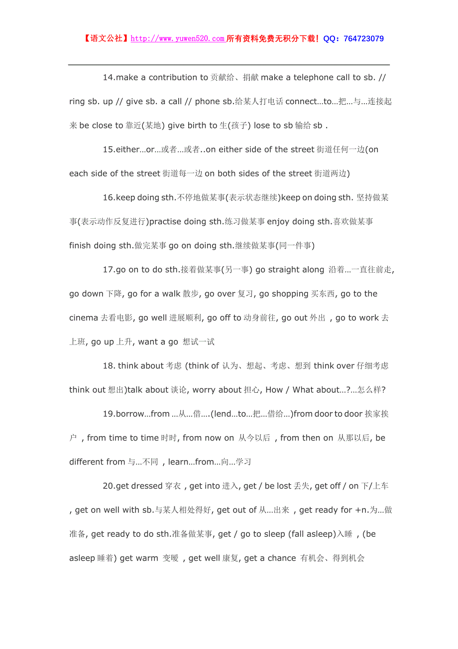 中考英语110条重点短语归纳_第3页