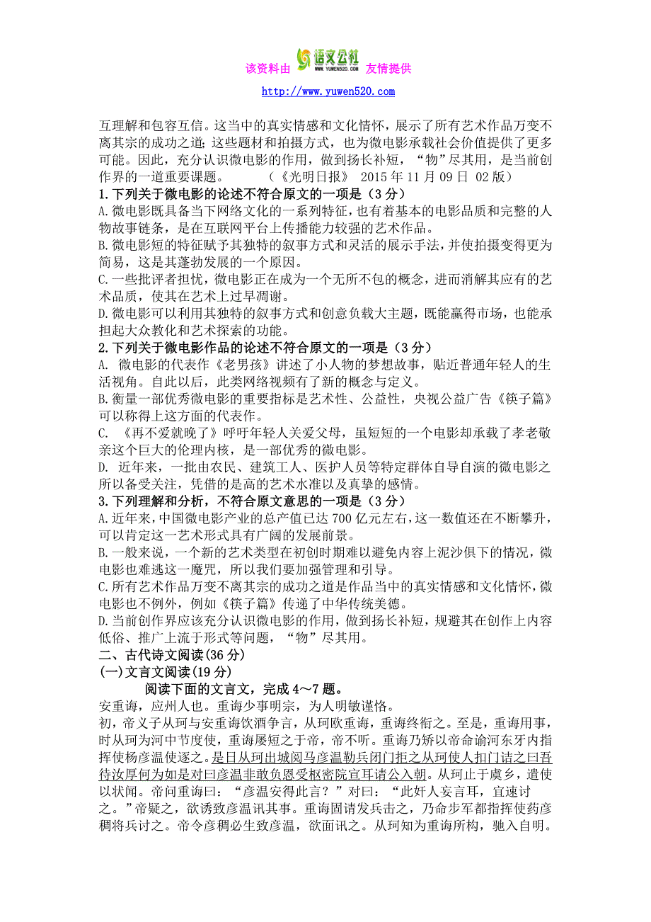 广东省“六校联盟”2016届高三第三次联考语文试题及答案_第2页