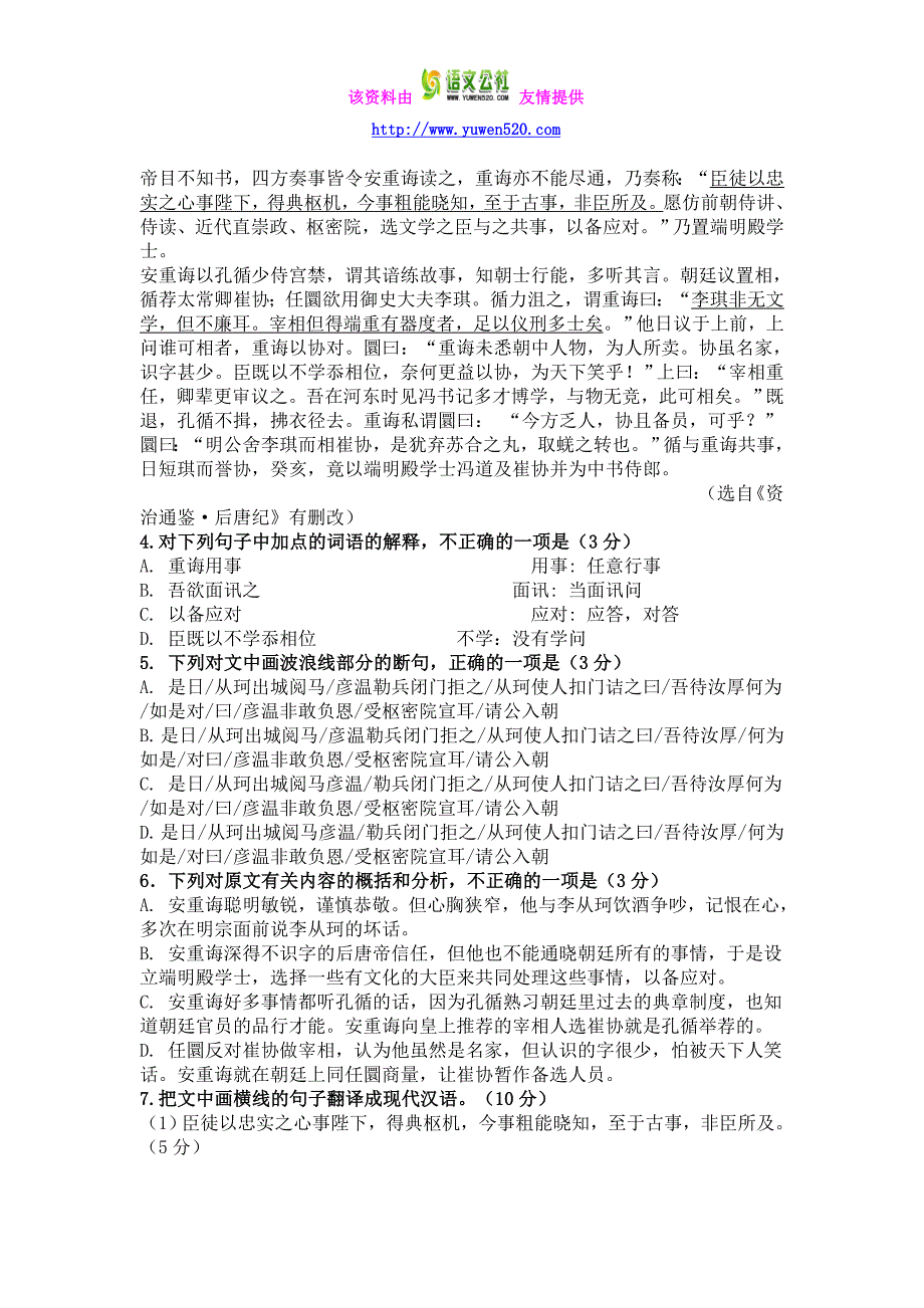 广东省“六校联盟”2016届高三第三次联考语文试题及答案_第3页