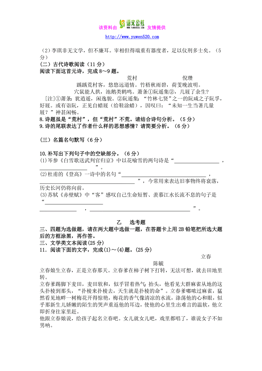 广东省“六校联盟”2016届高三第三次联考语文试题及答案_第4页