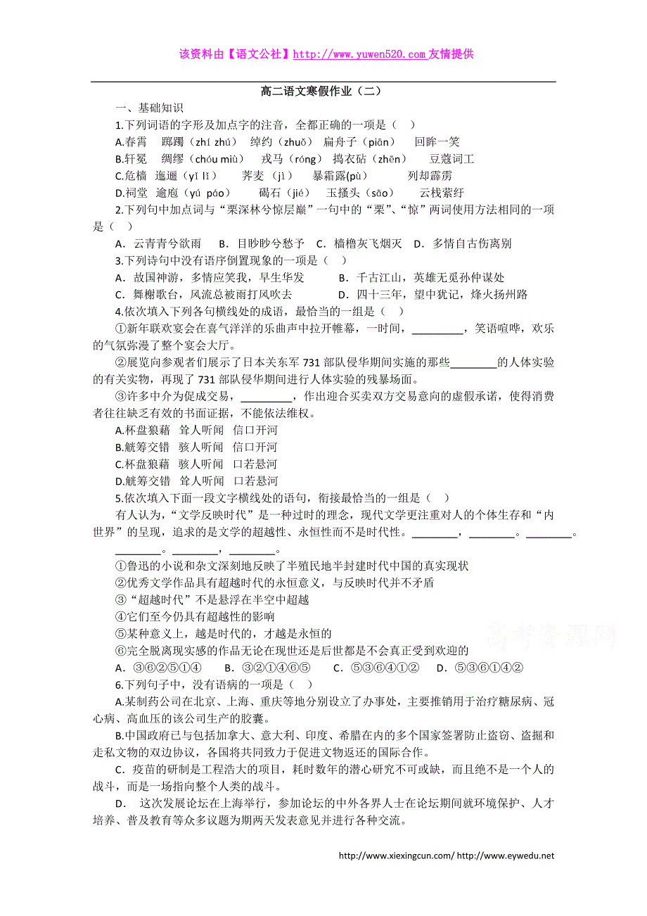 2014-2015学年高二语文寒假作业（2）（Word版，含答案）_第1页