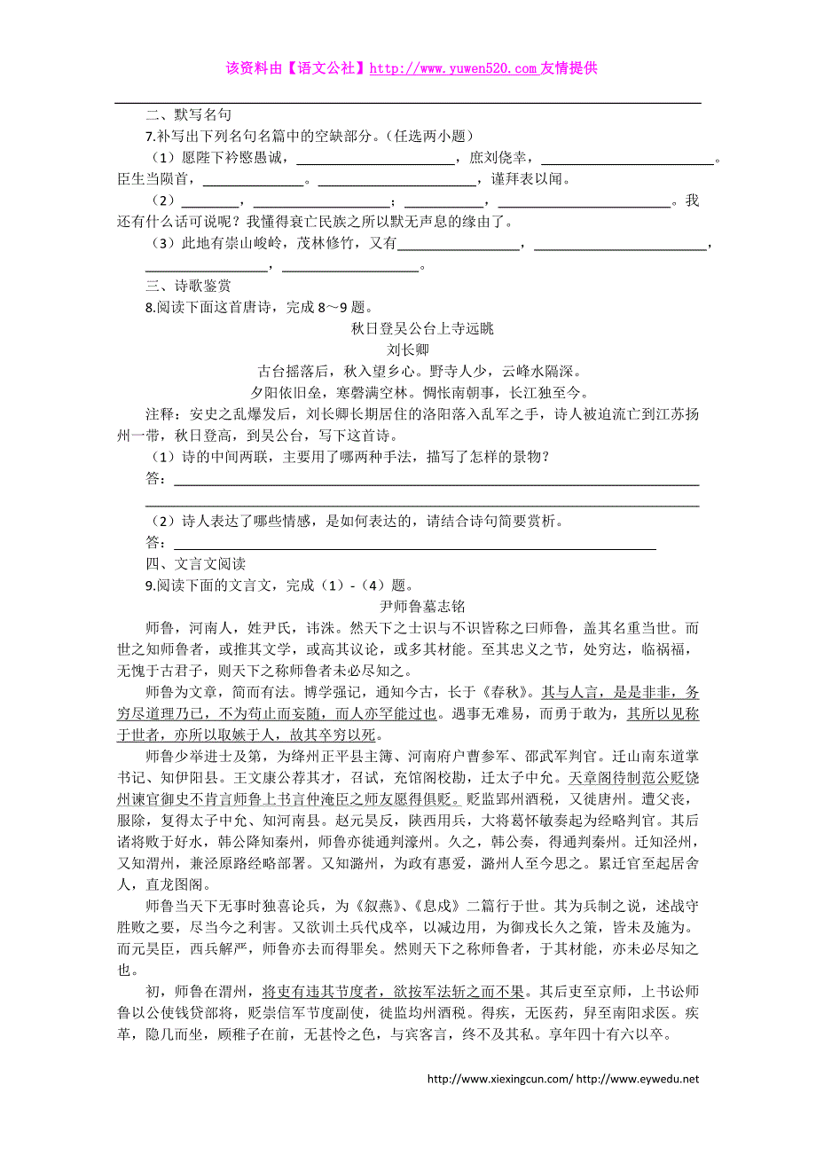 2014-2015学年高二语文寒假作业（2）（Word版，含答案）_第2页