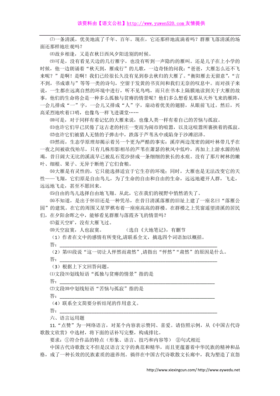 2014-2015学年高二语文寒假作业（2）（Word版，含答案）_第4页