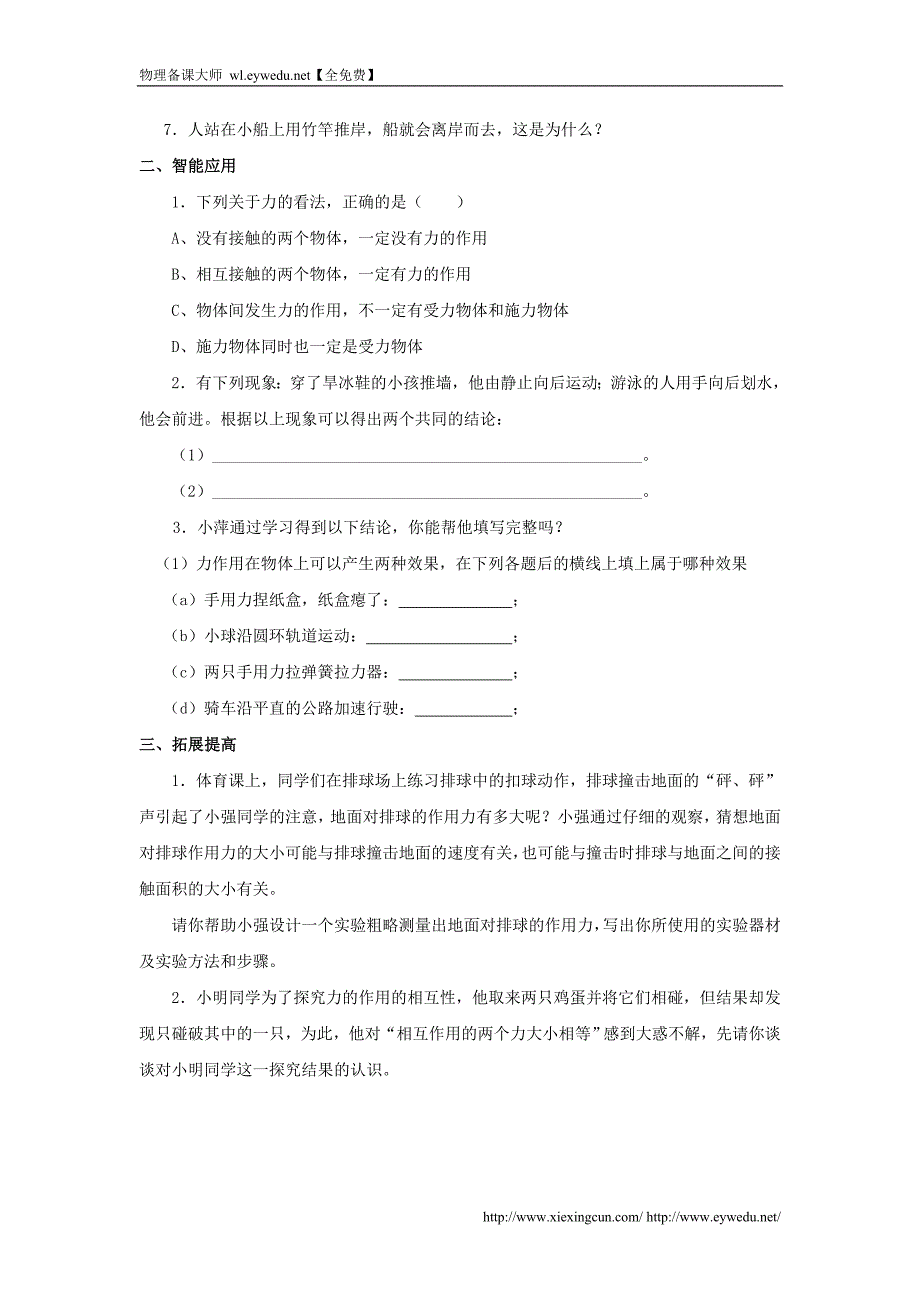 八年级物理下册 第七章 第1节 力试题 教科版_第2页