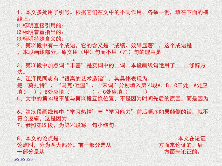 高考议论文阅读复习课件_第2页