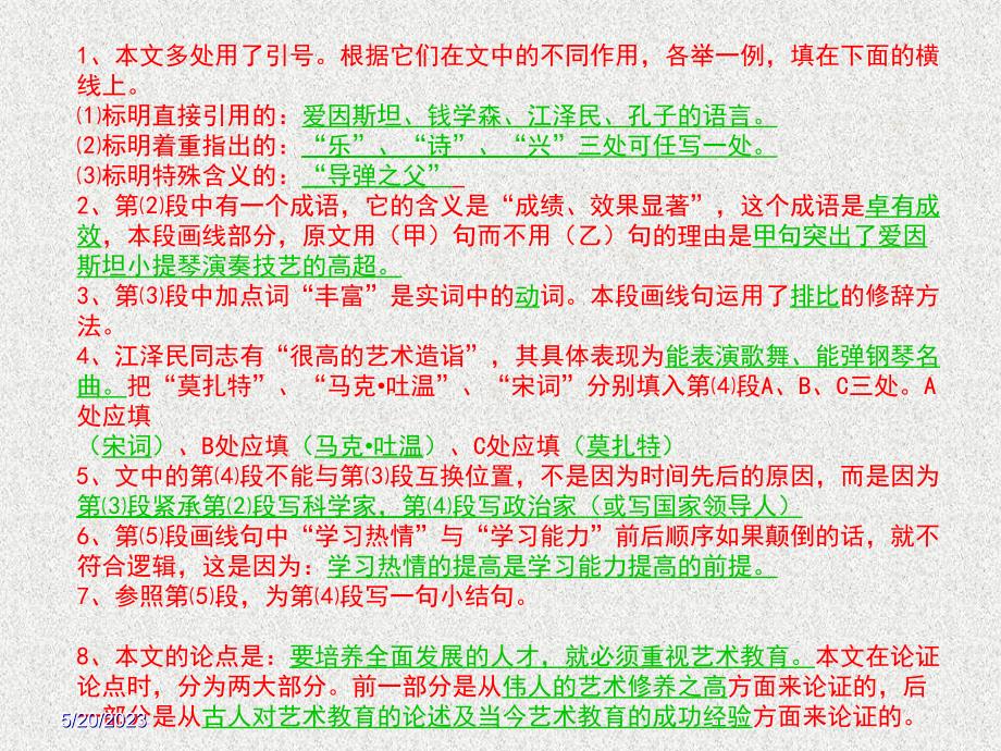 高考议论文阅读复习课件_第3页