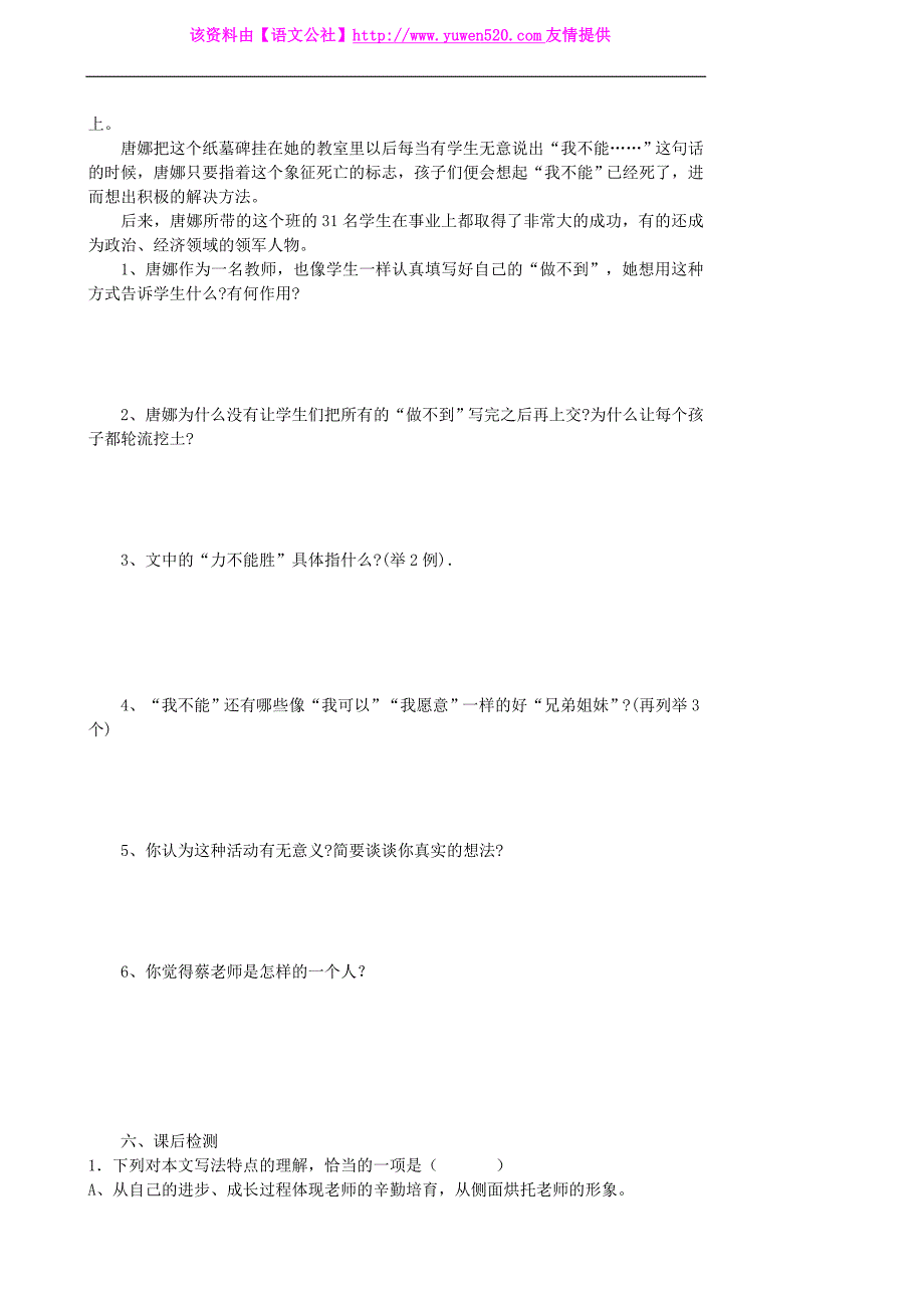 2014年秋人教版七年级上册：第7课《再塑生命的人》学案_第3页