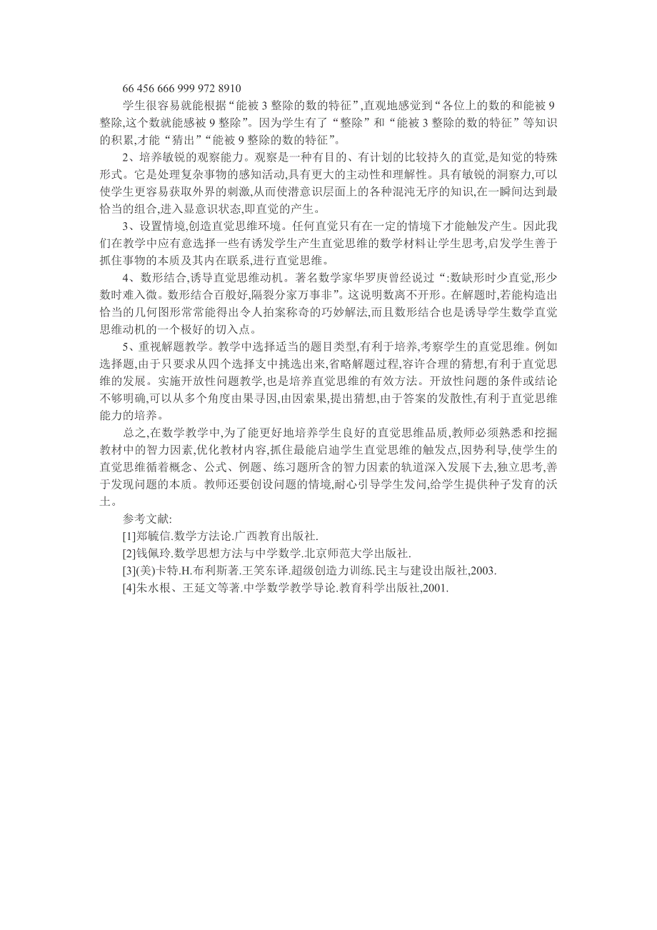 小学生数学小论文：小学生数学直觉思维能力培养策略_第2页