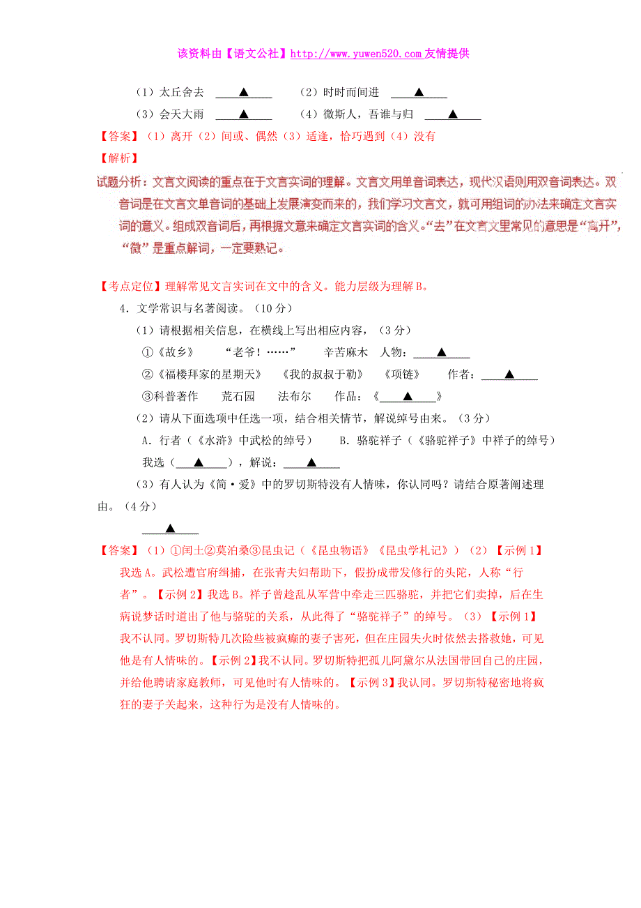 浙江省宁波市2015年中考语文试题逐题解析_第2页