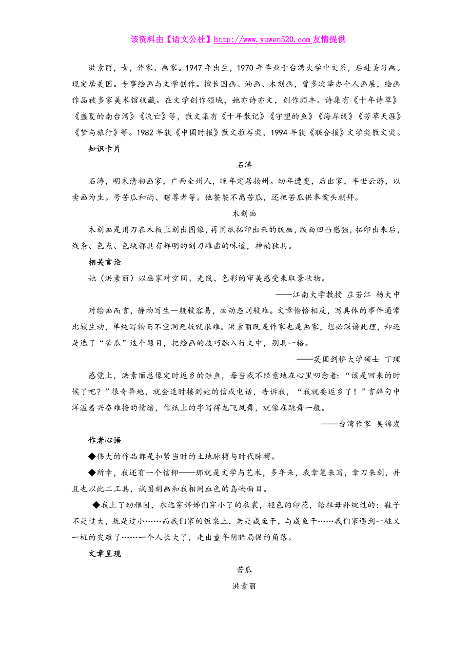 浙江省宁波市2015年中考语文试题逐题解析_第4页