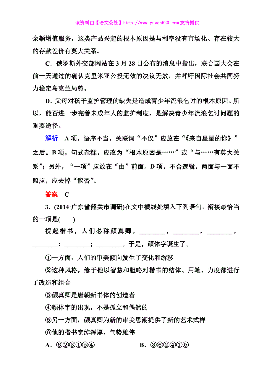 2016版高考语文二轮高频考点训练（含解析）02(1)_第2页