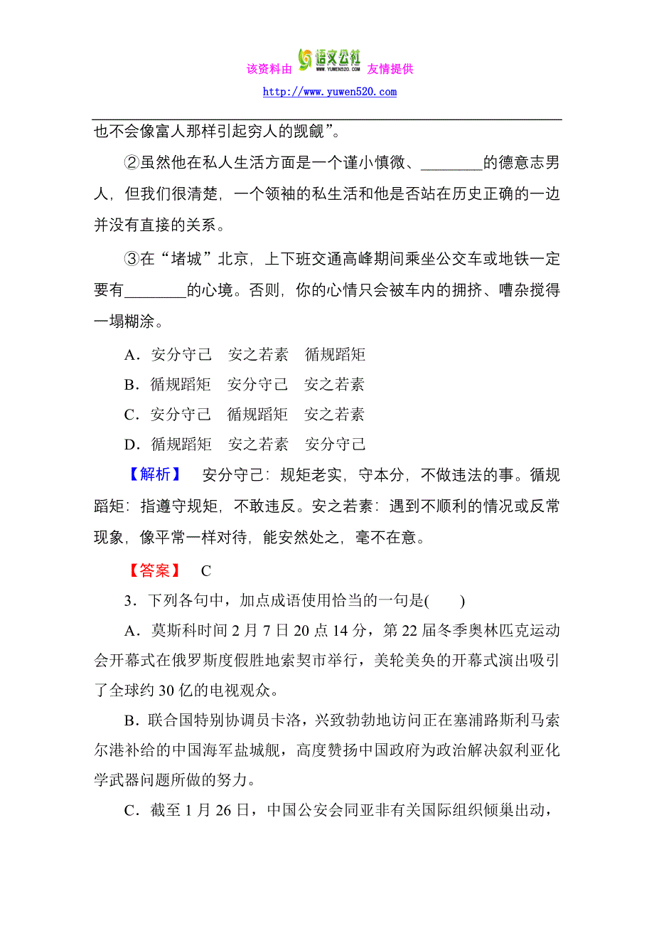 2016届高考语文一轮总复习 考点综合练3_第2页