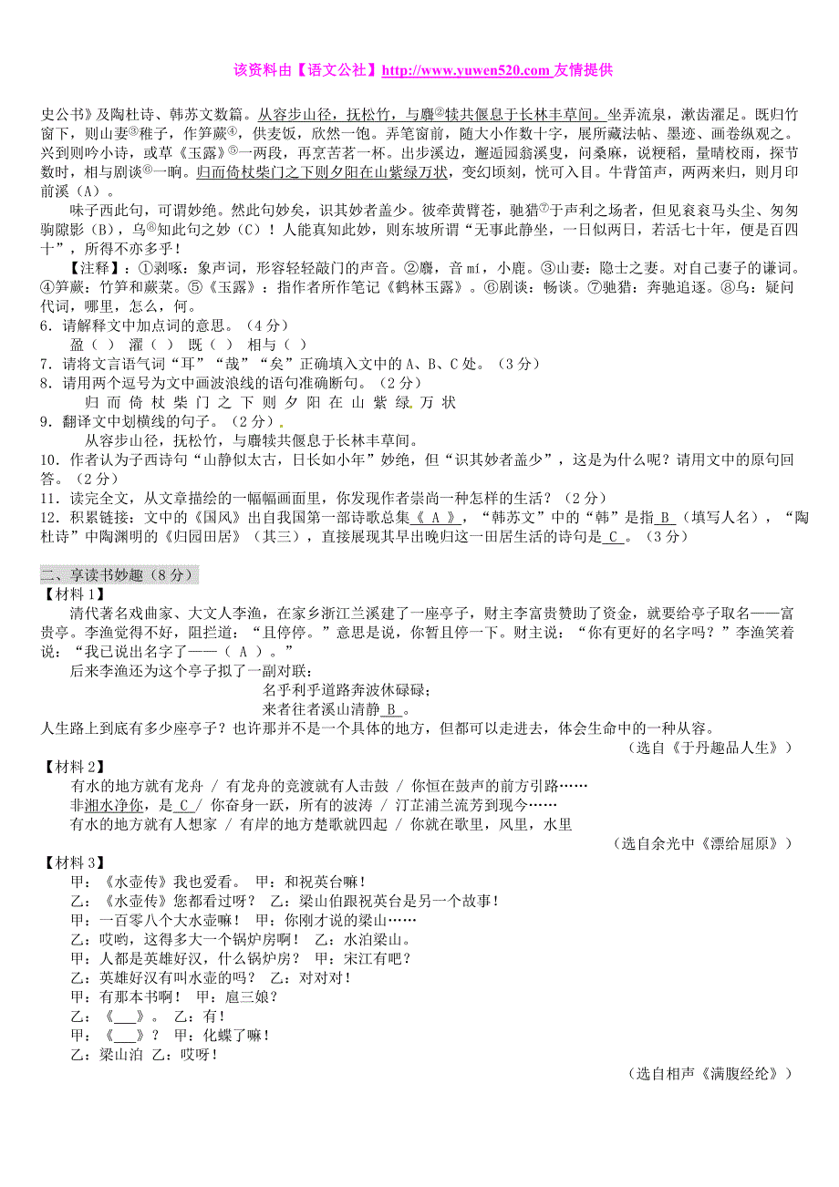 湖北省宜昌市2015年中考语文试题（word版，含答案）_第2页