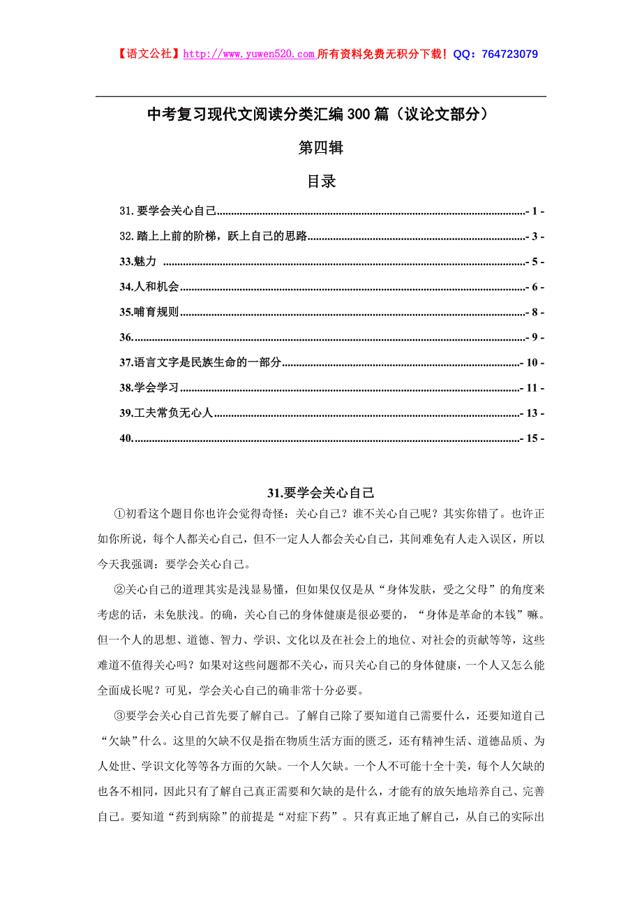 中考复习现代文阅读分类汇编300篇（议论文部分）_第1页