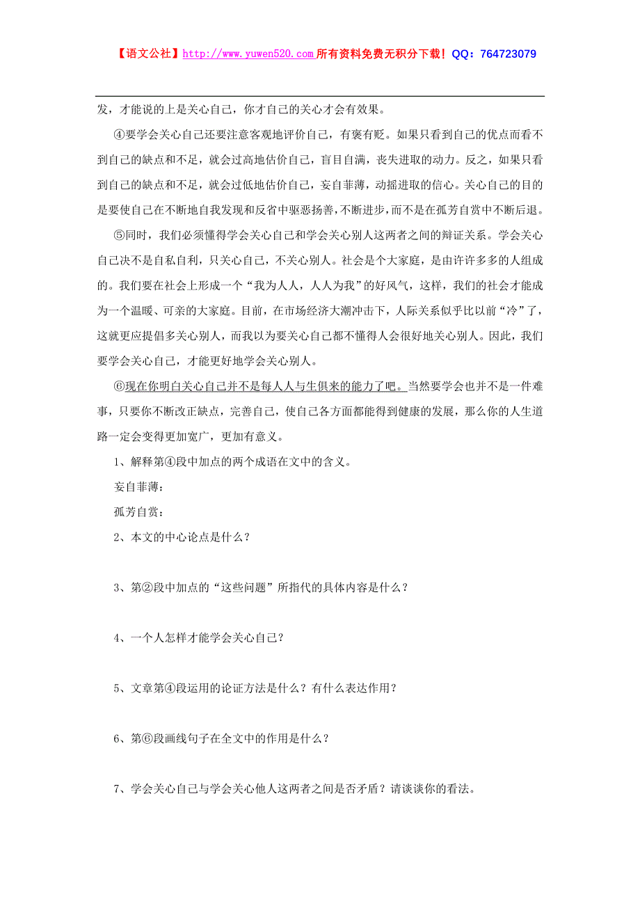 中考复习现代文阅读分类汇编300篇（议论文部分）_第2页