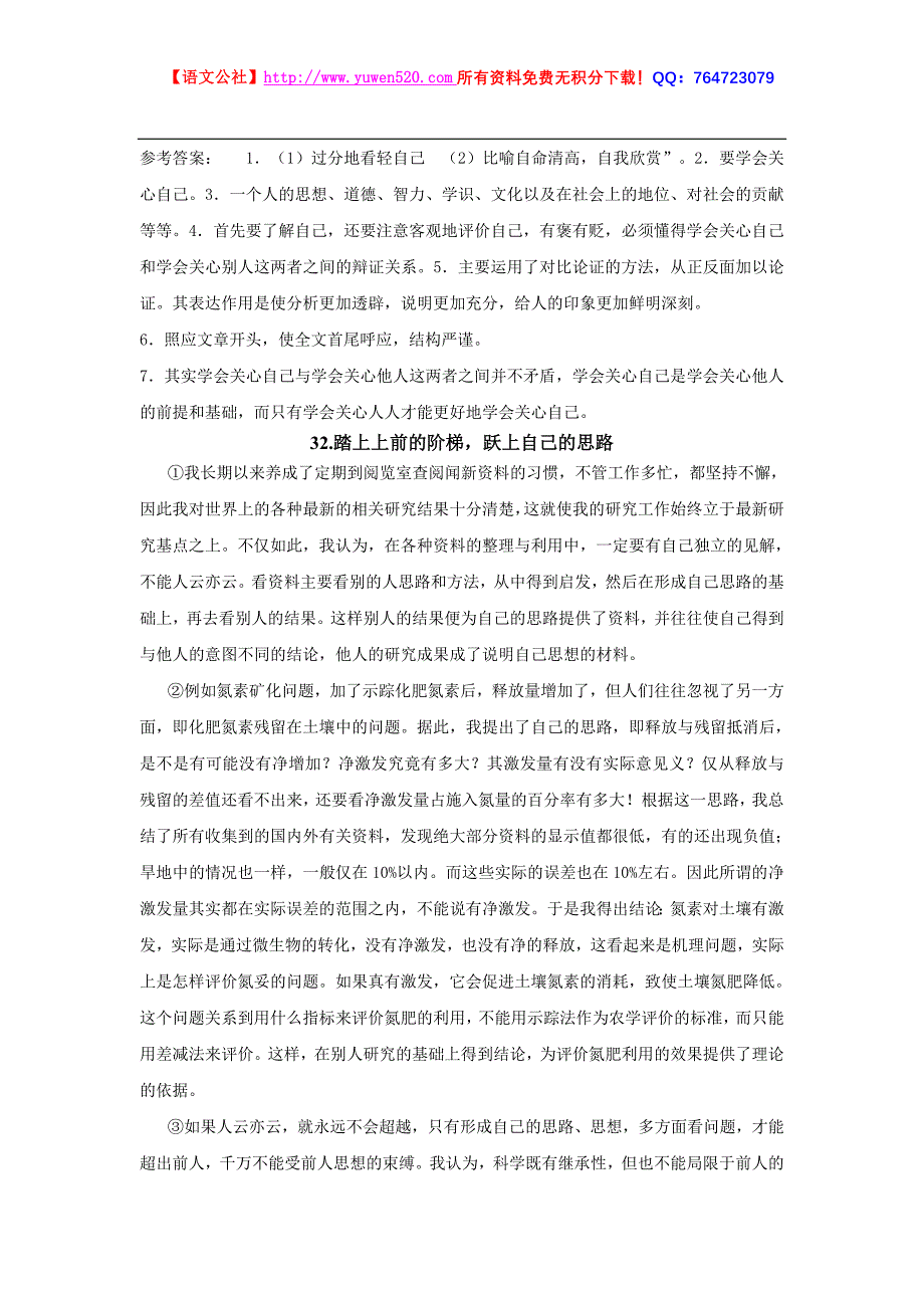 中考复习现代文阅读分类汇编300篇（议论文部分）_第3页