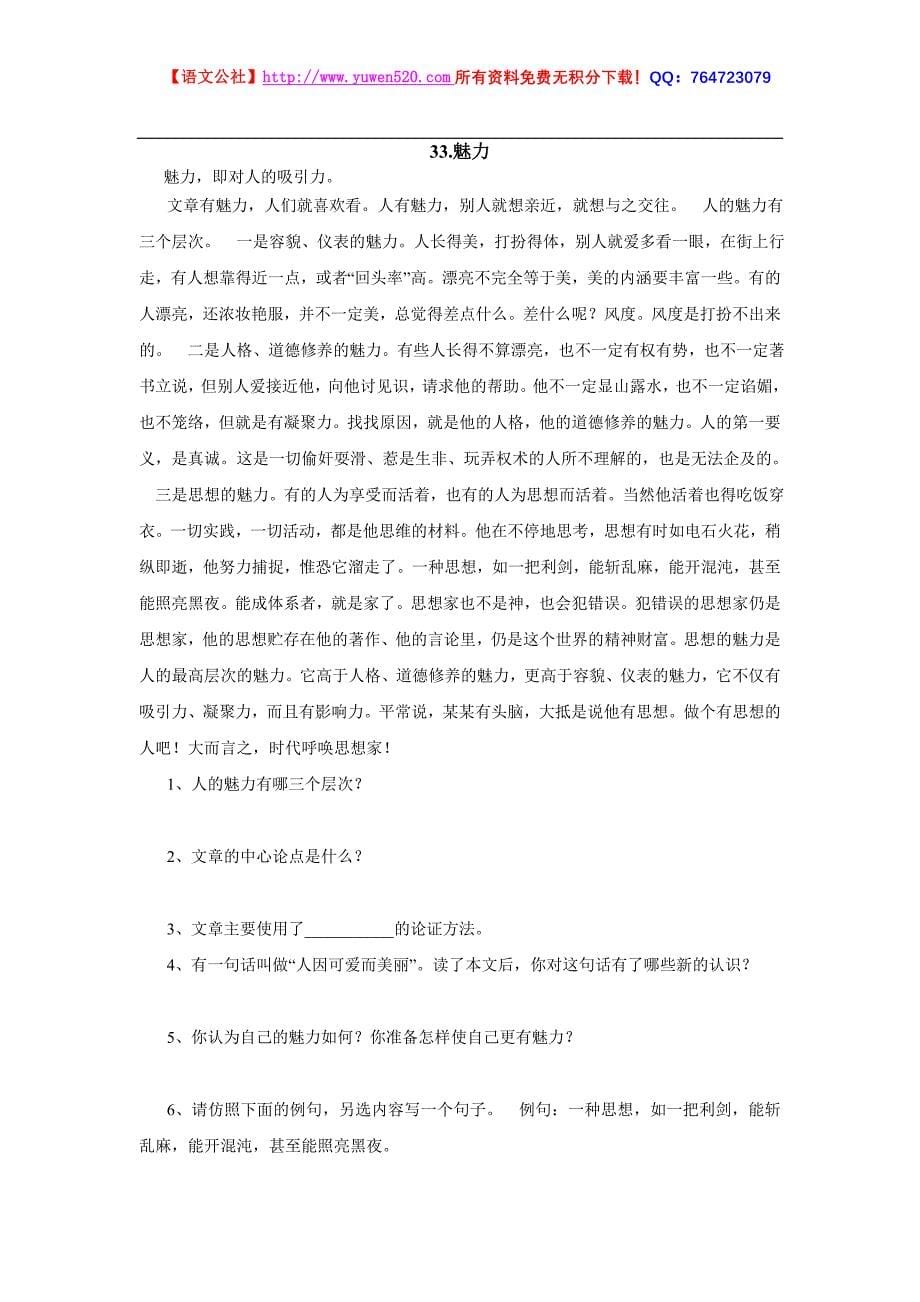 中考复习现代文阅读分类汇编300篇（议论文部分）_第5页